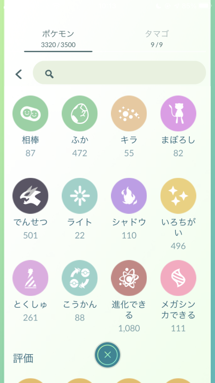 ポケモンgo ボックス不足が解消 上限が4 000枠に拡張 検索機能の大幅強化のアップデートも ボックス検索機能が大幅強化 Appbank ポケモンgo ボックス不足が解消 上限が4 000枠に拡張 検索機能の大幅強化のアップデートも ボックス検索機能が大幅強化 Appbank