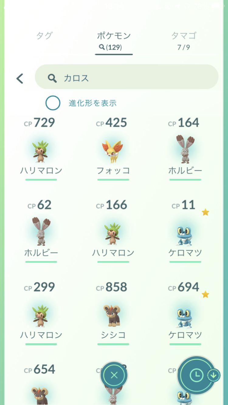 ポケモンgo カロス御三家の出現確率ってどのくらい 10匹以上のポケモンをゲットして検証してみた 2 Appbank