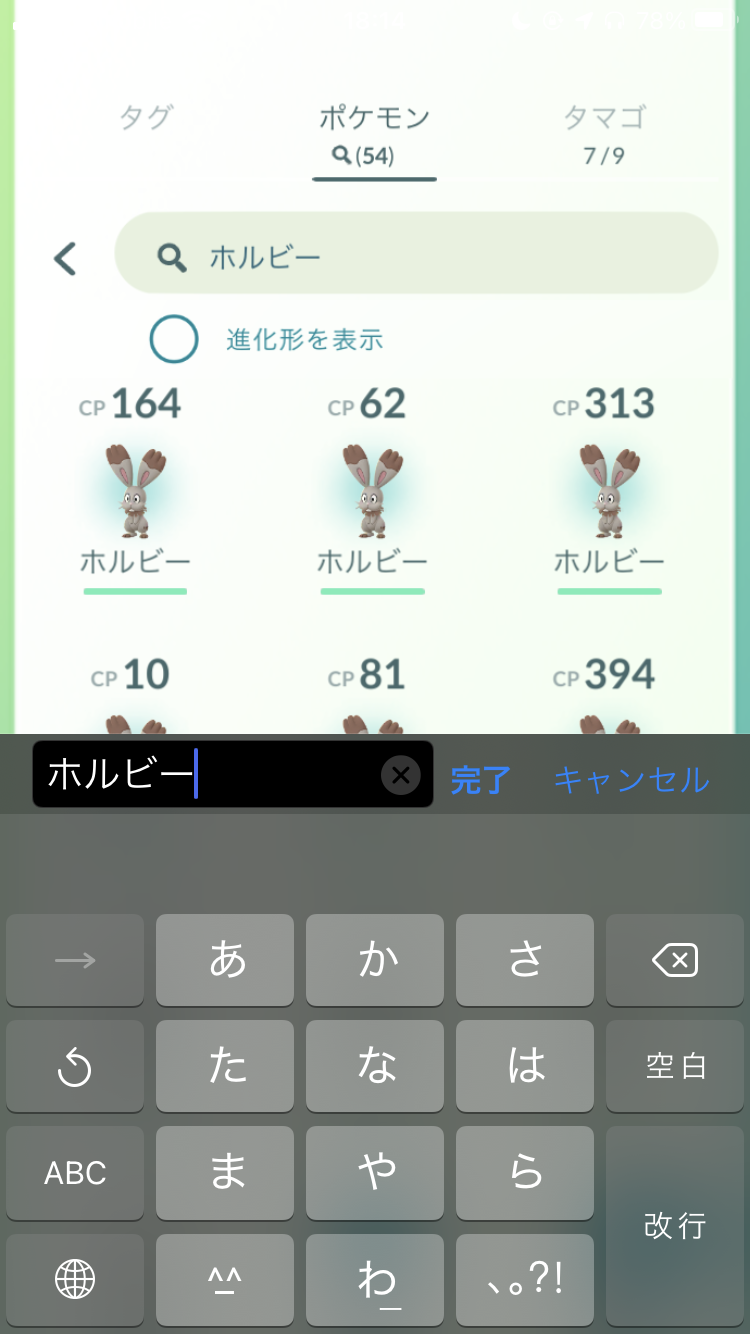 ポケモンgo カロス御三家の出現確率ってどのくらい 10匹以上のポケモンをゲットして検証してみた 2 Appbank