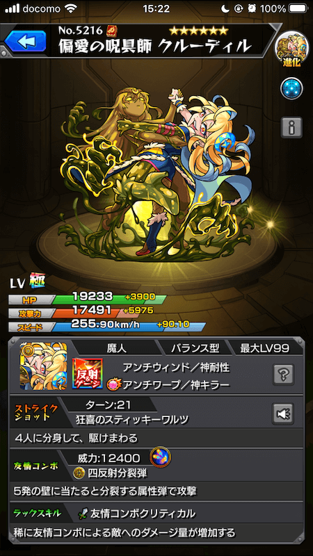クルーディルステータス