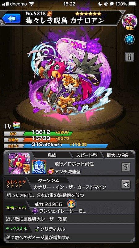 カナロアンステータス