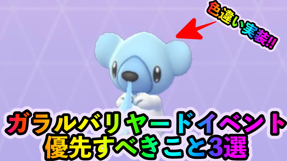ポケモンgo クマシュン捕まえた 色違いを狙うなら今日までに捕まえないと Appbank