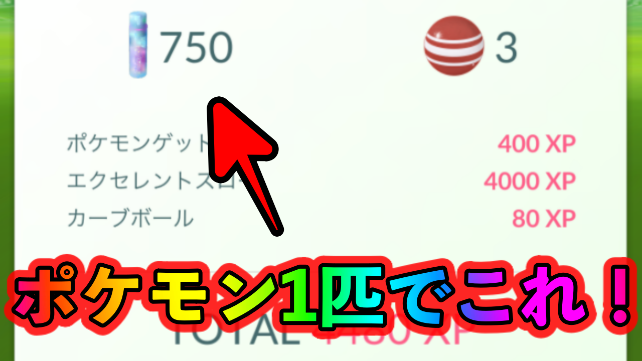 【ポケモンGO】ほしのすなを最高効率で稼ぐ大チャンス! 大晦日はデリバードを狙いまくるべし!!