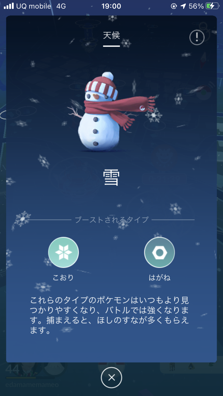 ポケモンgo 天候ブースト 雪 で貴重なポワルンやこおりタイプのアメxlを大量に集めよう Appbank