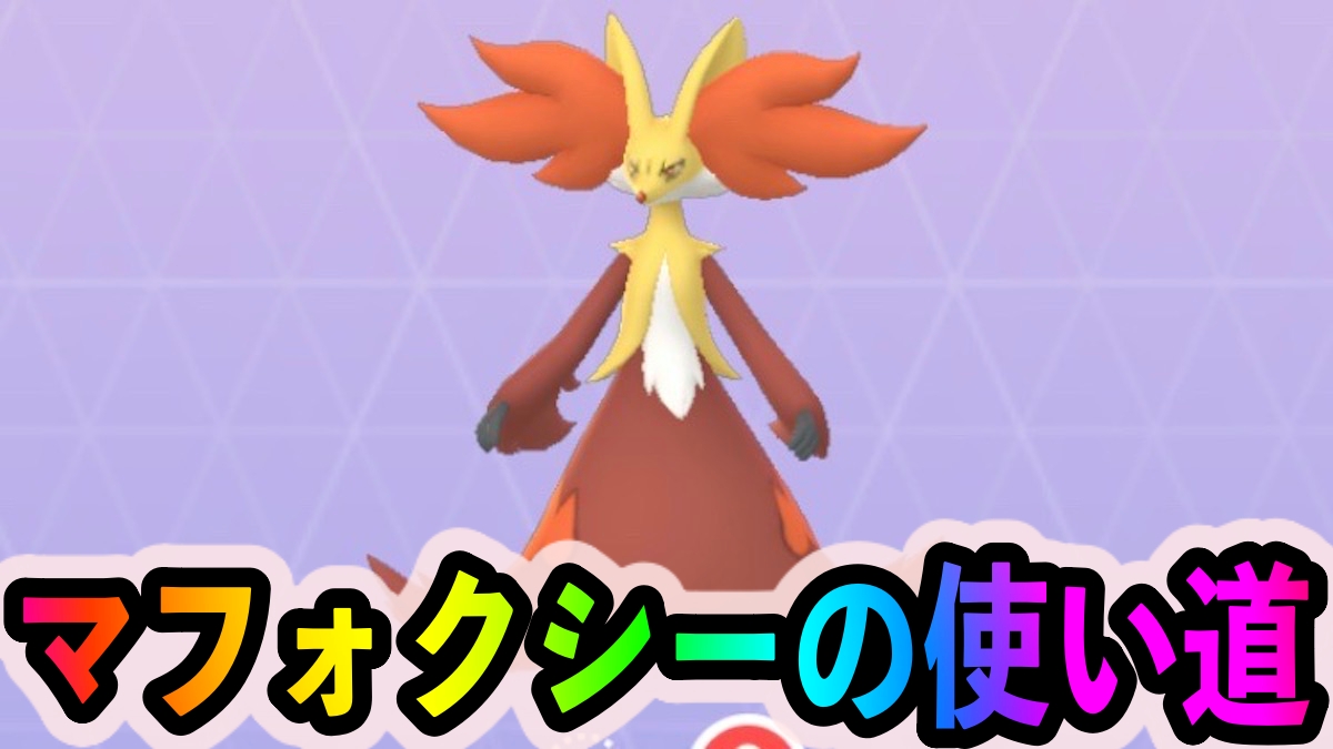 ポケモンgo カロス地方新ポケモン情報まとめ 攻略から出現情報までここで網羅 Appbank