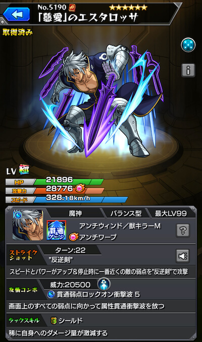 エスタロッサ