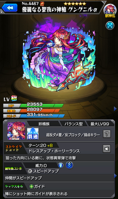 グングニルα