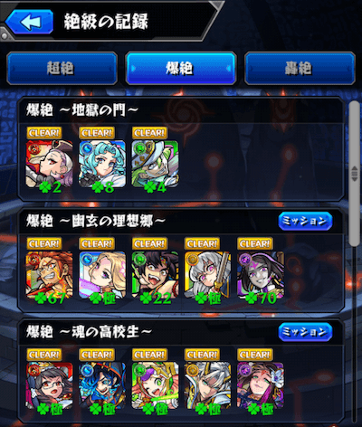 爆絶