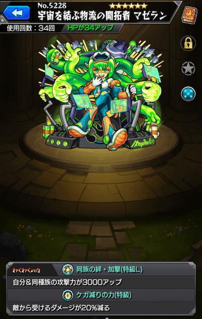 マゼラン