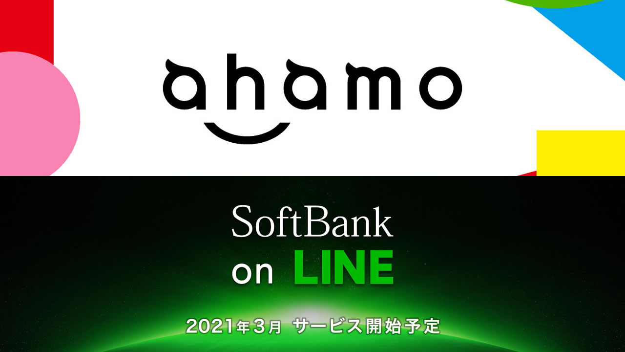 ドコモ「ahamo」とソフトバンク「LINEがギガノーカウント」比較! テザリング・3G・海外などの違いは?