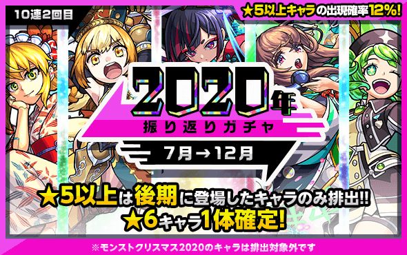 モンスト2020年振り返りガチャ2回目