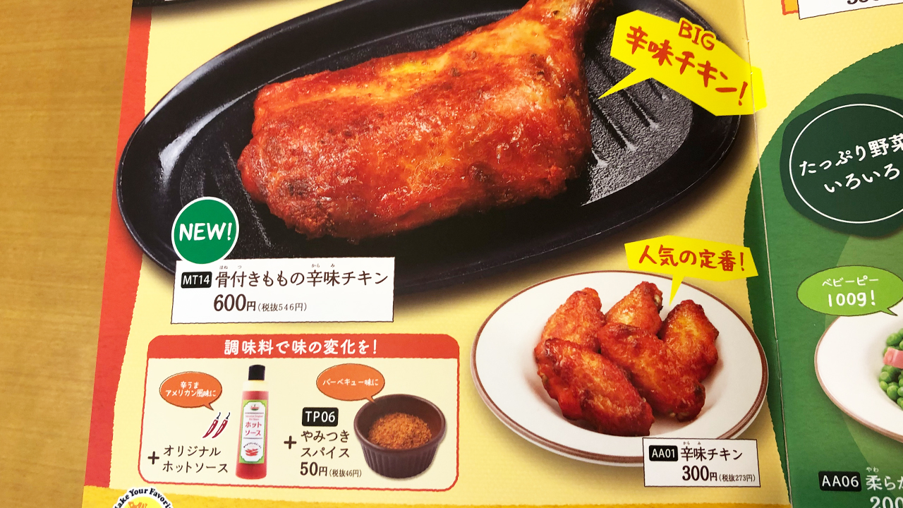 サイゼリア 大人気 辛味チキン がbigになって新登場 骨付きももの辛味チキン 食べてみた Appbank サイゼリア 大人気 辛味チキン がbigになって新登場 骨付きももの辛味チキン 食べてみた Appbank