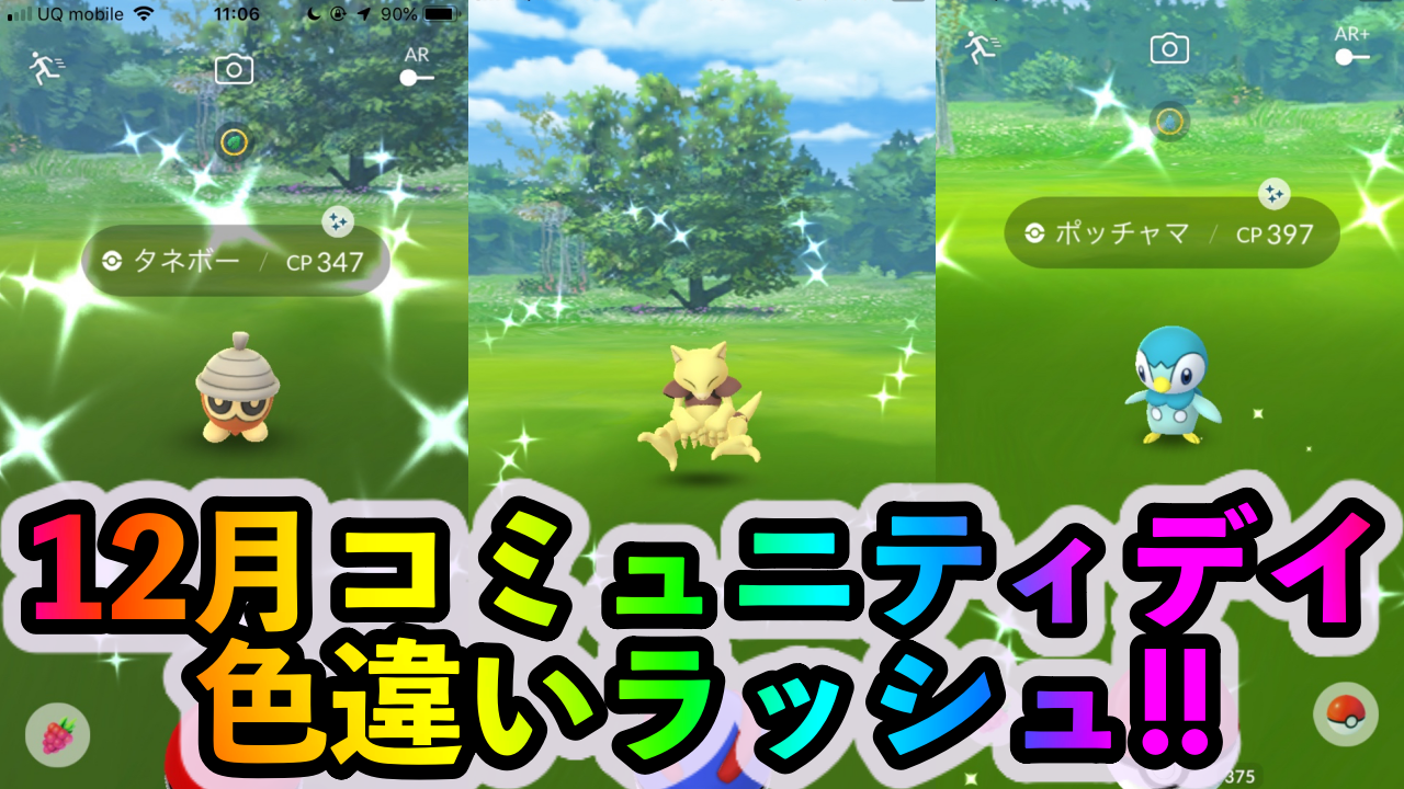 ポケモン色違い確率