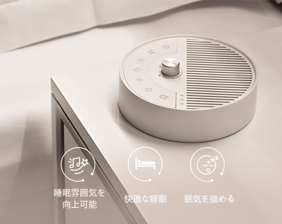 睡眠を心地よい音でサポート 毎日が熟睡になる Mosoco ホワイトノイズマシン Appbank 睡眠を心地よい音でサポート 毎日が熟睡になる Mosoco ホワイトノイズマシン Appbank