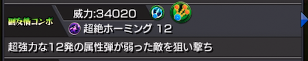 モンストギムレット獣神化改副友情コンボ