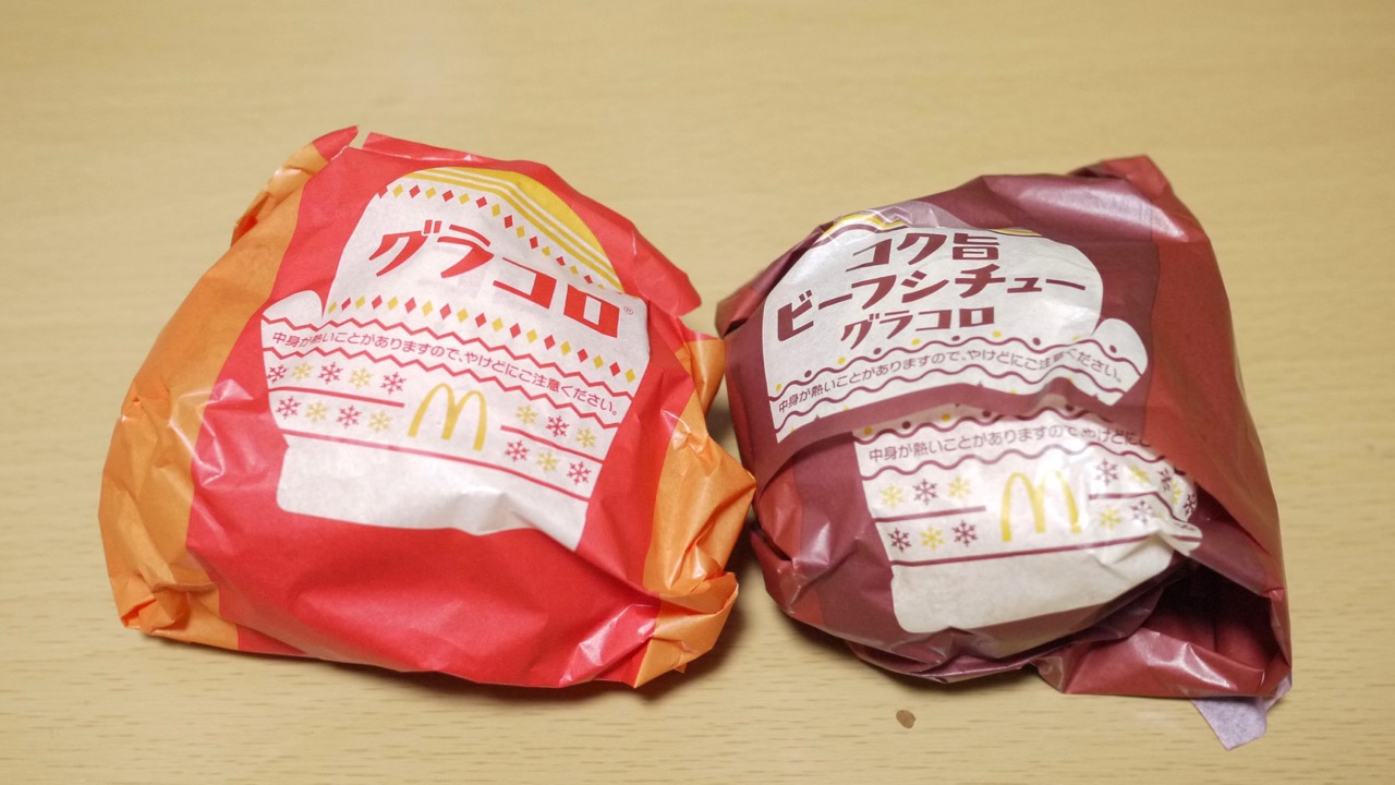 【マクドナルド】グラコロ発売!! 2020年の味はどんな味?さっそく食べてみた!