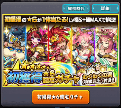初獲得確定1