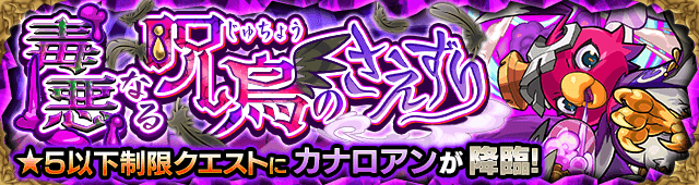 モンストカナロアン攻略