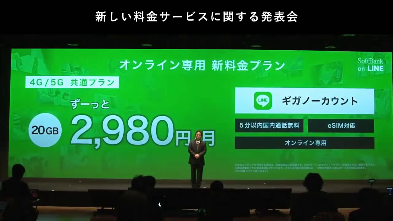 ソフトバンク、ahamo対抗の新プラン「LINEがギガノーカウント」発表! LINEモバイルはオンライン専用ブランドとして吸収