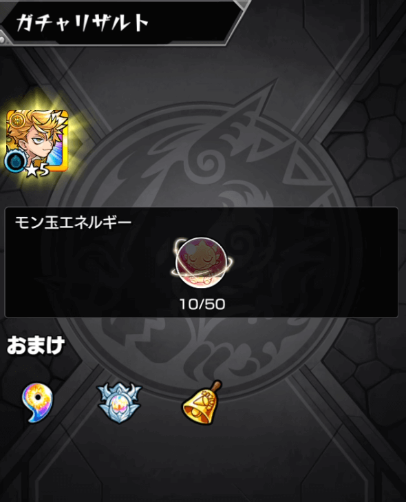 モン玉ガチャ結果サブ端末