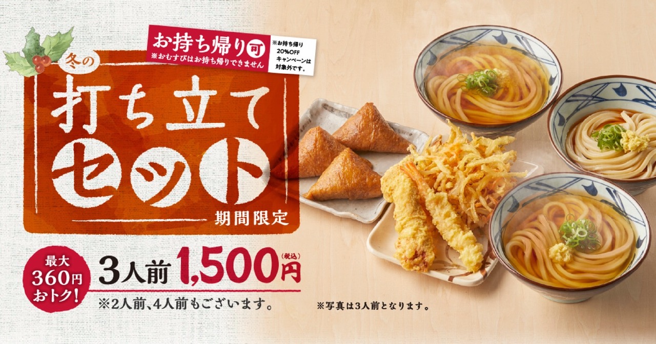 【丸亀製麺】1人前500円の激安セットが再び! しかも、明日から大盛り無料だ!