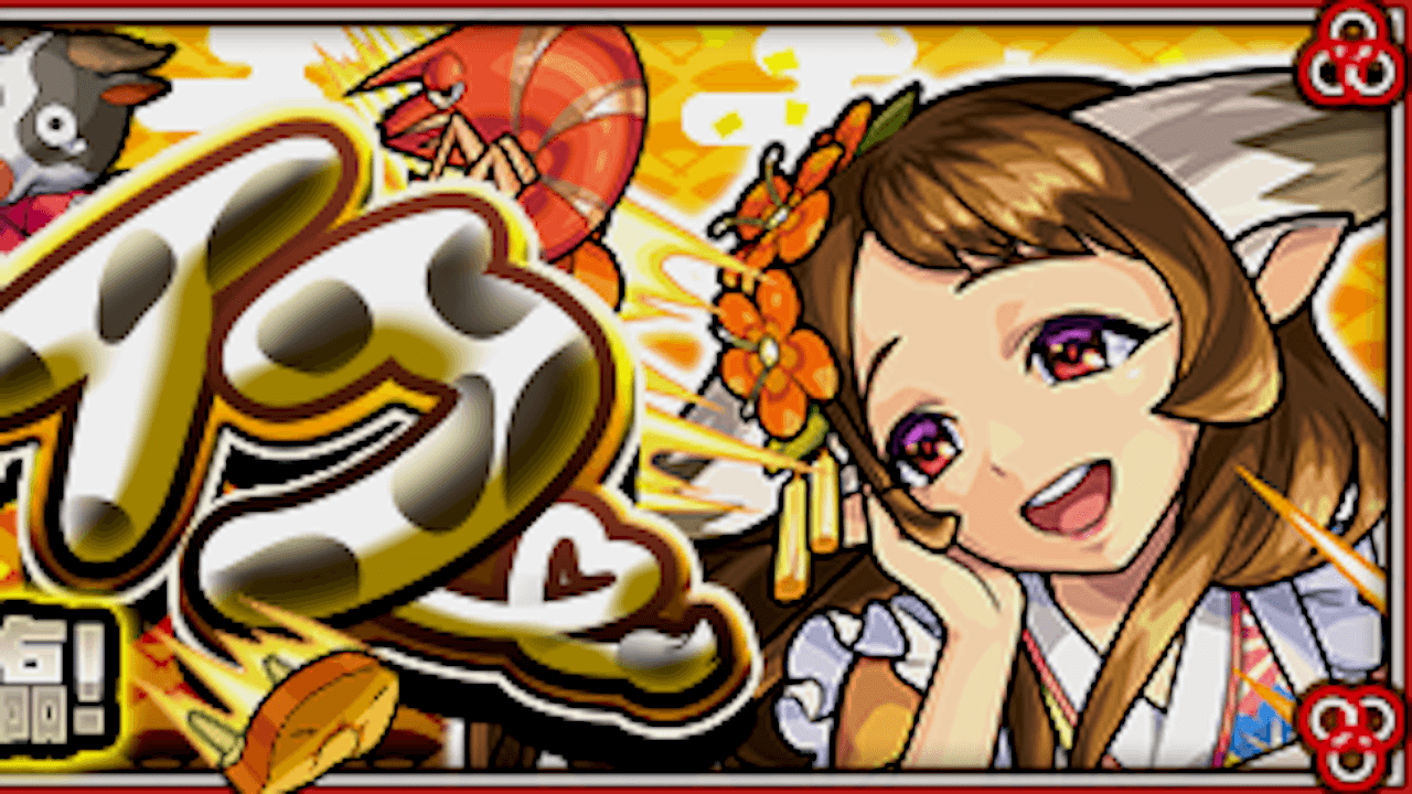 【モンスト攻略】辛丑ミルク(かのとうしみるく)のギミックと適正キャラランキング、攻略ポイントも解説!