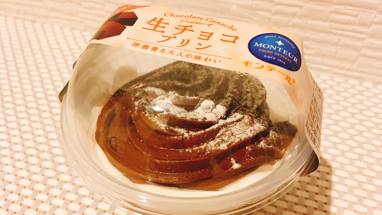 本格的な生チョコスイーツをスーパーで発見 モンテールの期間限定 生チョコプリン 食べてみた Appbank 本格的な生チョコスイーツをスーパーで発見 モンテールの期間限定 生チョコプリン 食べてみた Appbank