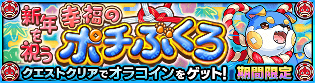 オラコインクエスト2021のギミックと適正キャラランキング、攻略ポイントも解説!