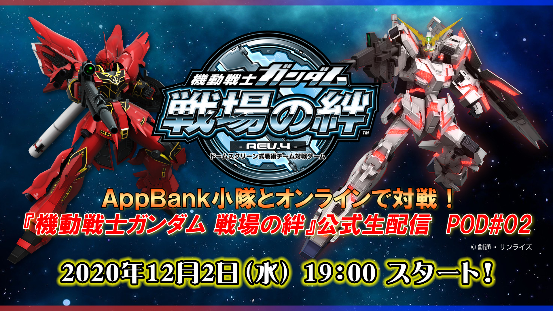 AppBank小隊とオンラインで対戦！『機動戦士ガンダム 戦場の絆』公式生配信 POD#02【BNAM公式】