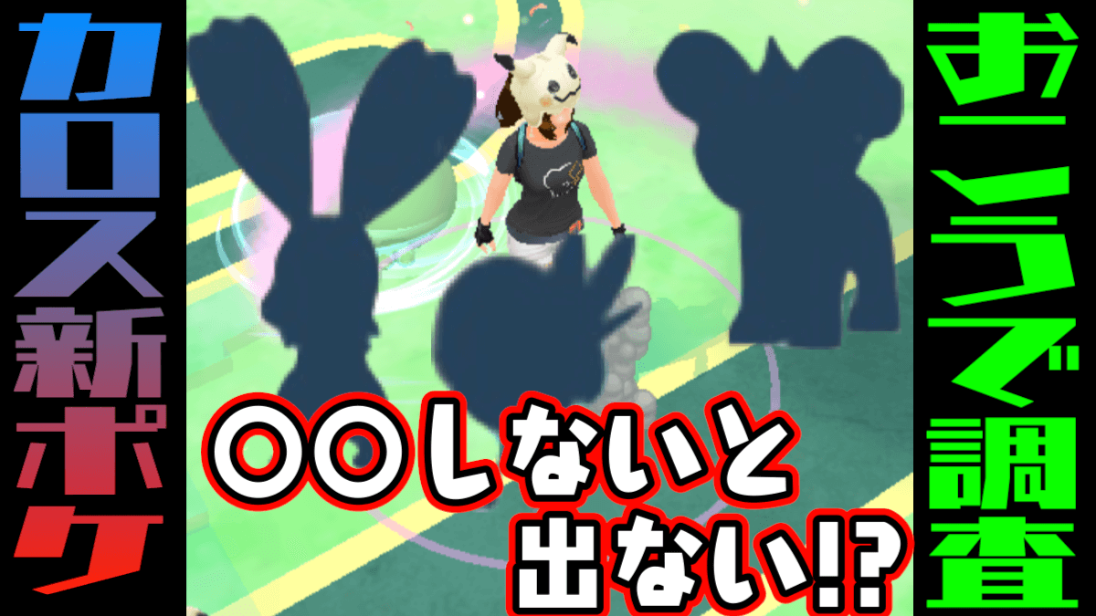 ポケモンgo カロス地方のポケモンが出ない 今はルアーモジュールを使わない方が良さそう Appbank ポケモンgo カロス地方のポケモンが出ない 今はルアーモジュールを使わない方が良さそう Appbank