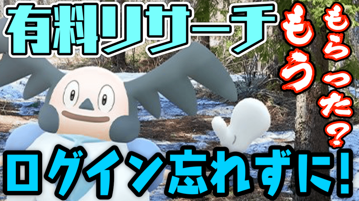 ポケモンgo ガラルバリヤード実装イベントまとめ チケットなしでも楽しめるポイントもあるぞ Appbank
