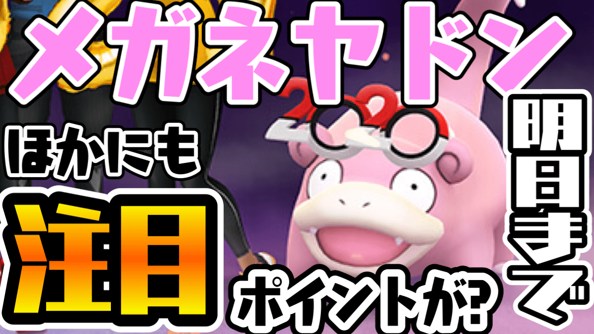 ポケモンgo 新年イベントは明日まで やり残したことはない 内容を改めて確認しよう Appbank