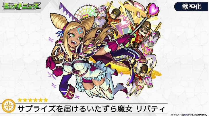 リバティ獣神化ステータス