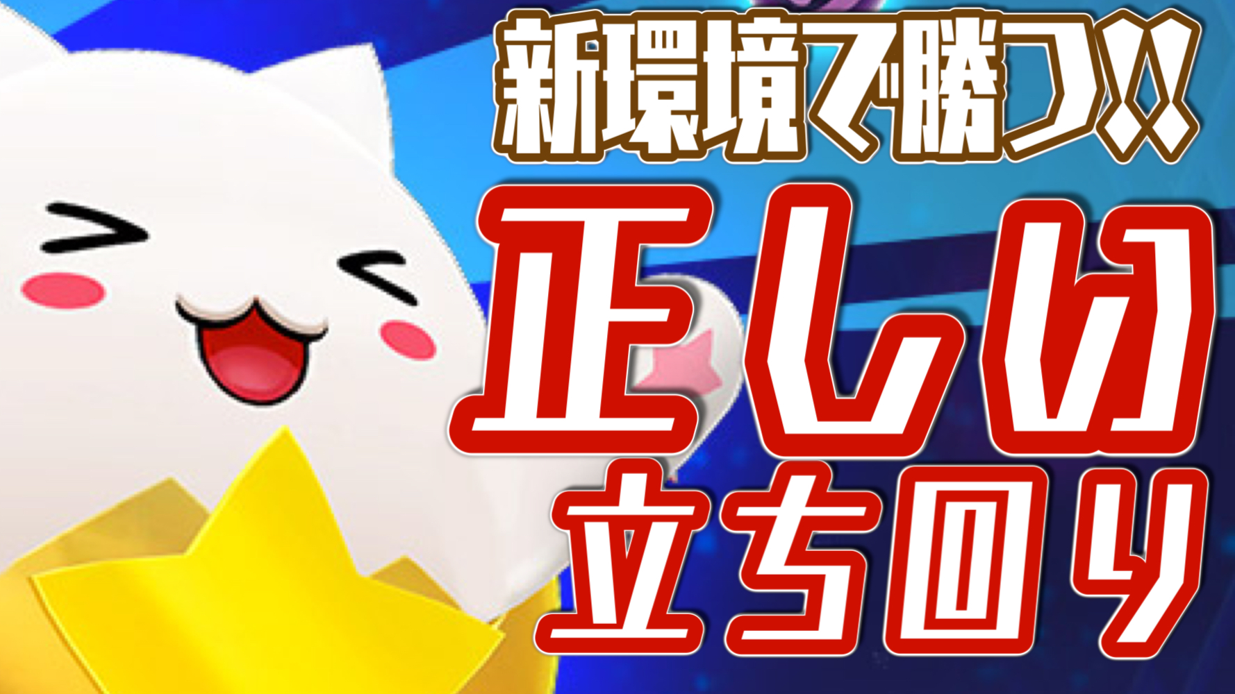 パズドラ日記 新環境の 正しい 立ち回り 教えます 少しでも勝ちたい貴方へ パズバト Appbank