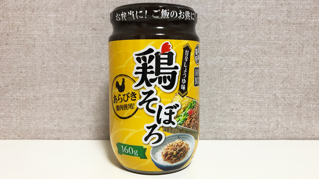 160g138円「鶏そぼろ」