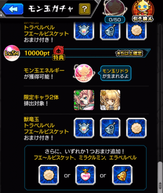 モン玉ガチャ1月