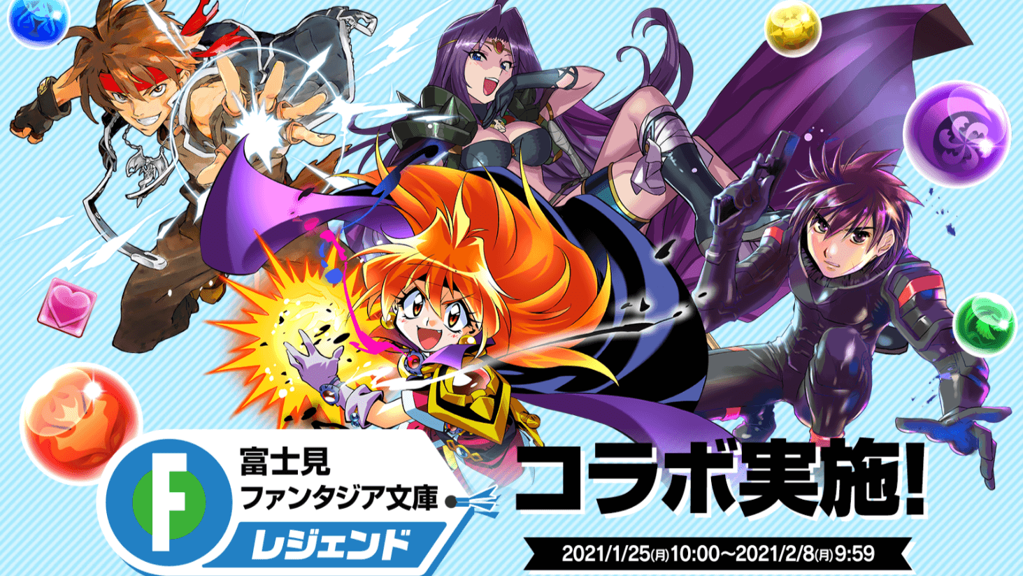 パズドラ 富士見ファンタジア文庫レジェンド復活 環境にピッタリの優秀なキャラたちを逃すな Appbank パズドラ 富士見ファンタジア文庫レジェンド復活 環境にピッタリの優秀なキャラたちを逃すな Appbank