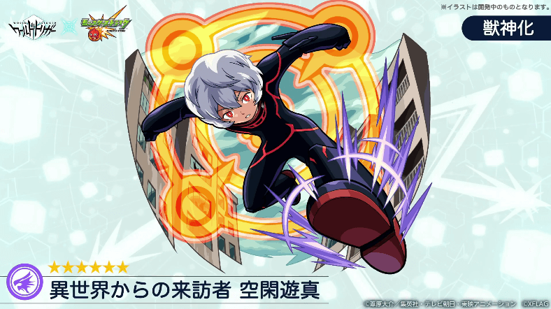 空閑遊真獣神化(闇属性)