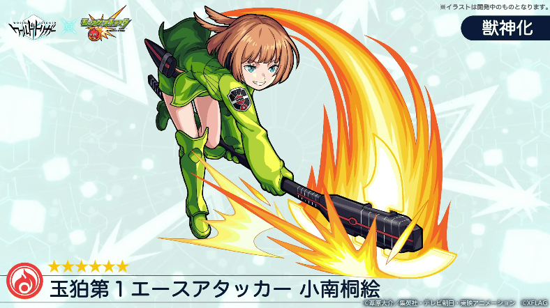 小南桐絵獣神化(火属性)
