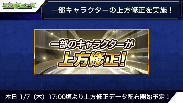 12上方修正実施