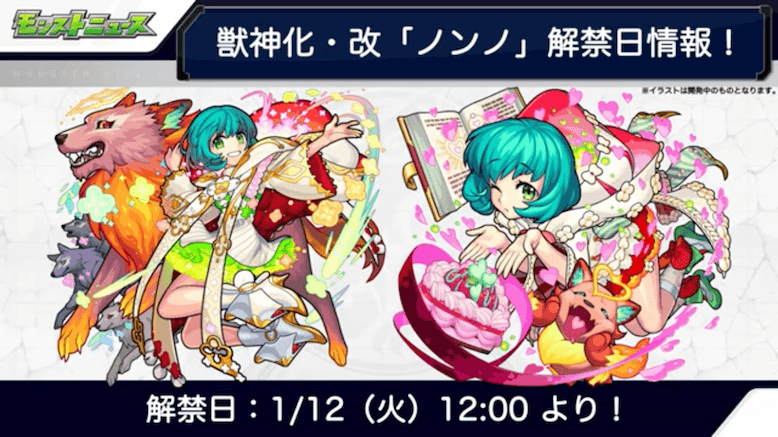 ノンノ解禁日