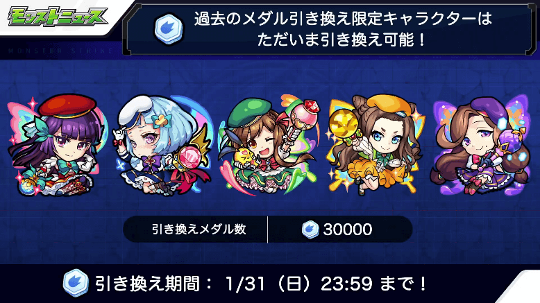 18過去のメダルキャラが期間限定で引き換え可能