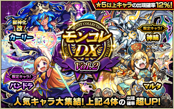 モンストモンコレDX2日目