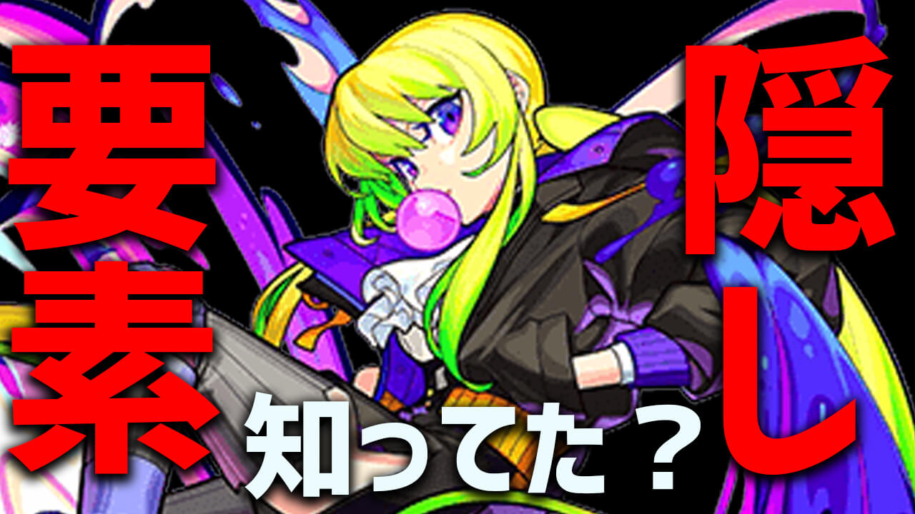 【モンスト】アルセーヌに隠し要素あるの知ってた? SSで固定ダメ600万はヤバくない!?w
