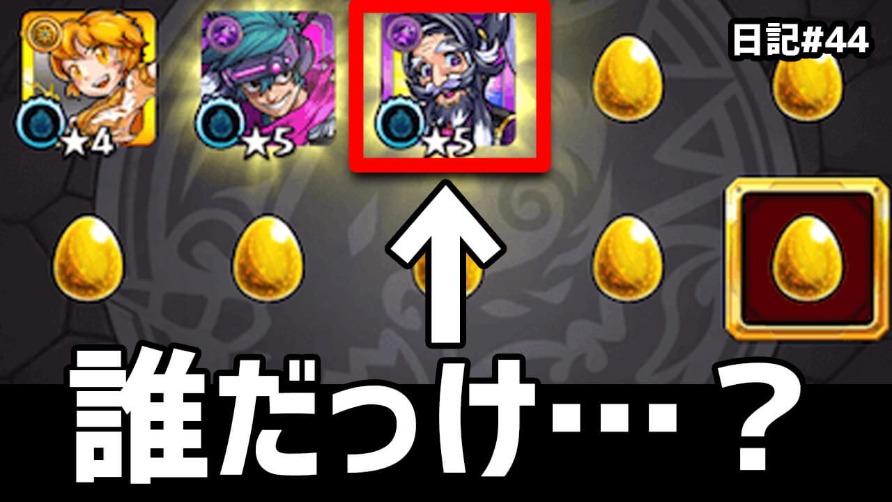 モンスト ガチャ画面で誰やったっけ ってなるキャラ8選 個人的に 日記 44 Appbank モンスト ガチャ画面で誰やったっけ ってなるキャラ8選 個人的に 日記 44 Appbank