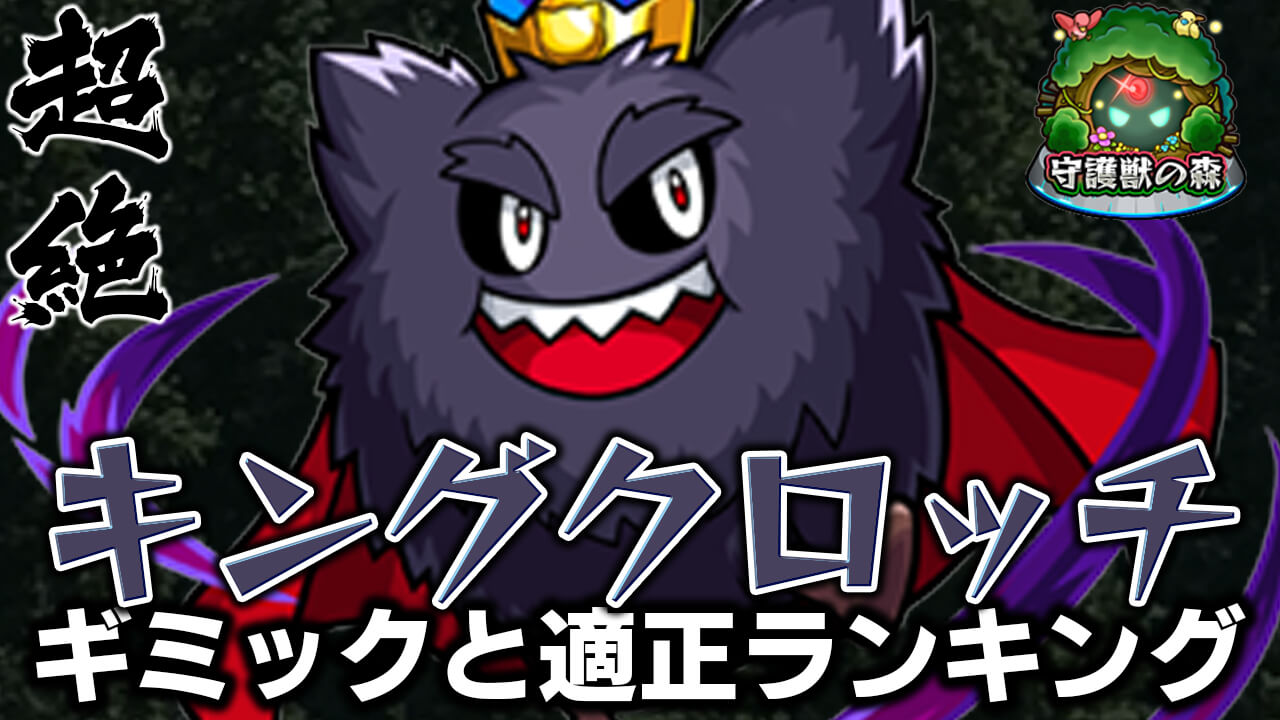 キング クロッチ モンスト プログラム ニュース キング クロッチ モンスト プログラム ニュース