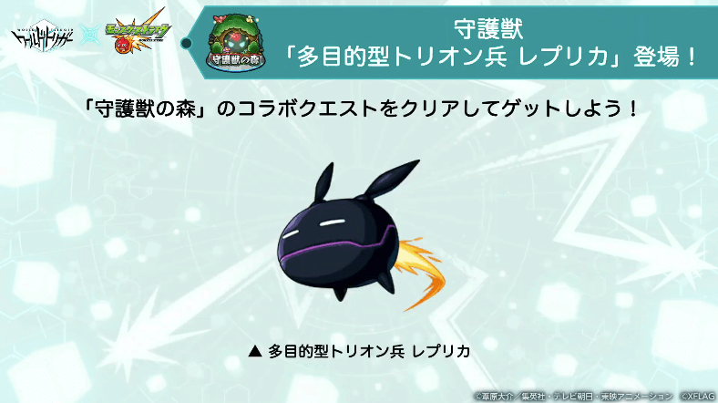 1守護獣としてレプリカが登場