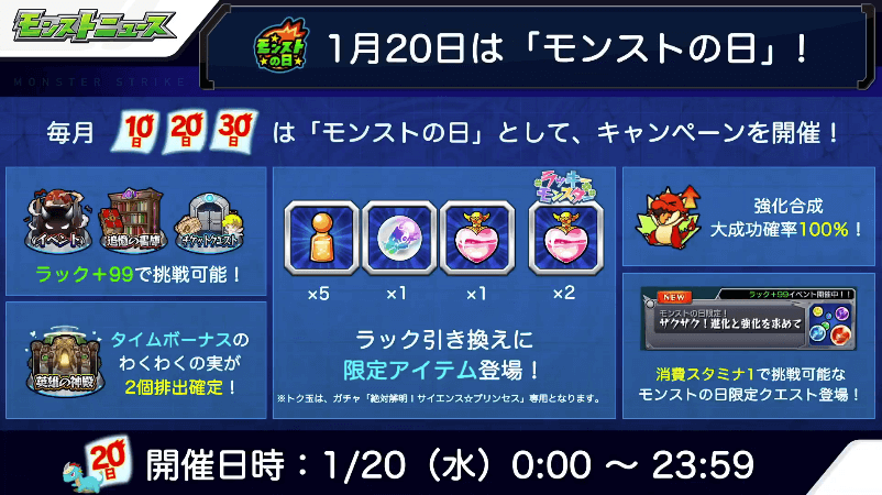 今日頑張れば無料でガチャが引けるぞ モンストの日にやるべきこと3選 21年1月日のモンストの日 Appbank