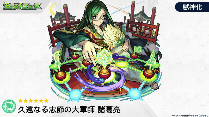 獣神化情報:諸葛亮