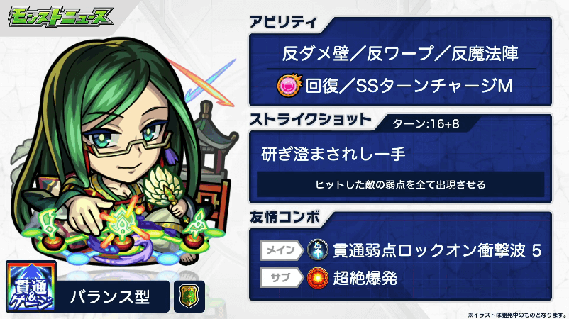 モンスト 諸葛亮獣神化の適正クエストまとめてみた 木属性貫通初のダメウォ ワープ 魔法陣に対応 Appbank